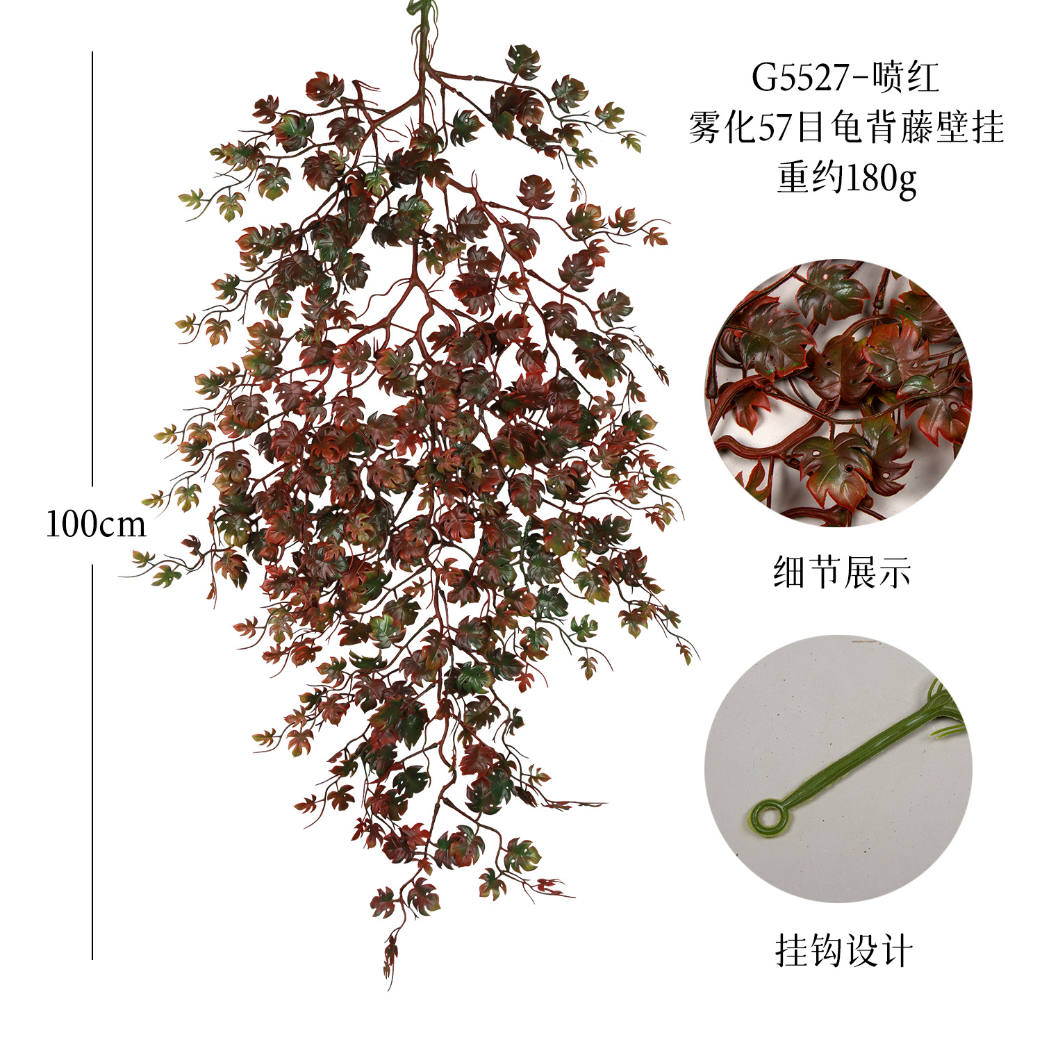G5527-스프레이 레드 57 메쉬 거북 덩굴 벽걸이