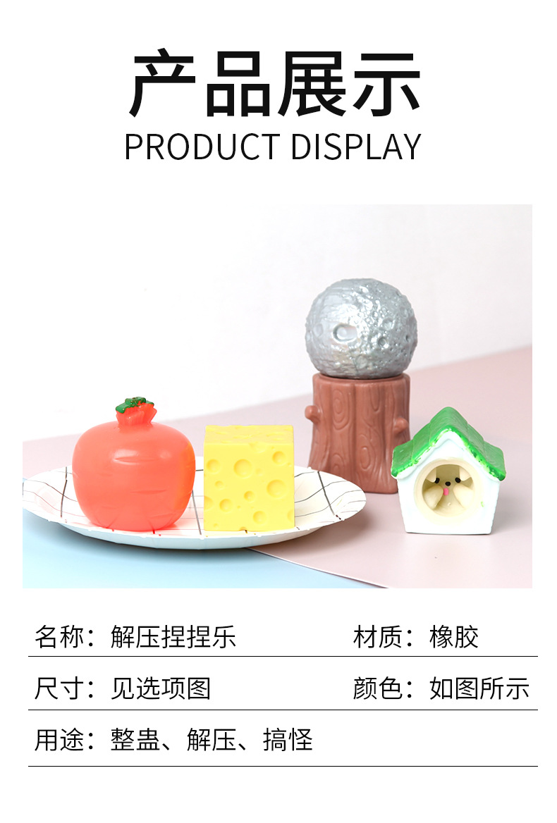新品减压玩具儿童按压发泄橡胶玩具办公室解压挤压房子整蛊小玩具详情3