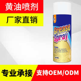 厂家直销 液体自喷黄油喷剂耐高温 车用门锁机械轴承摩托车润滑剂