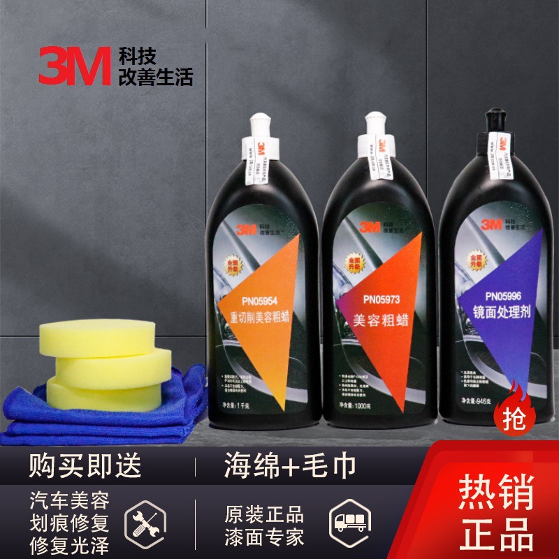 划痕抛光蜡去污面研磨粗蜡三合一蜡3m水性还原剂美容蜡镜面汽车漆