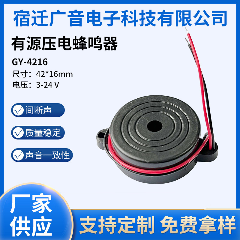 加工有源压电蜂鸣器4216 加引线音质稳定间断声有源压电蜂鸣器