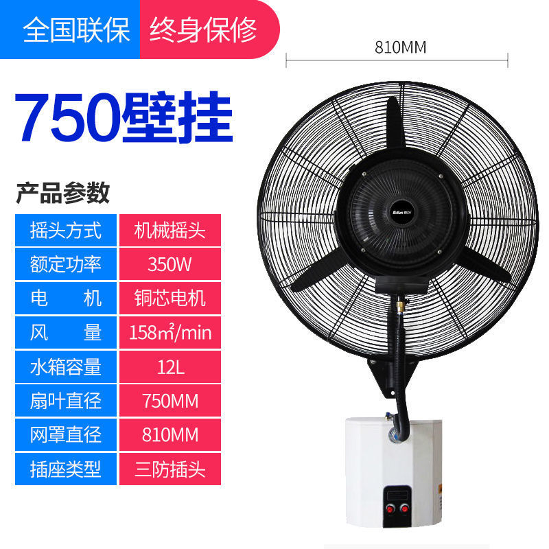 Ventilador de pulverización industrial con agua para enfriar el suelo, niebla de refrigeración, humidificación, ventilador de refrigeración por agua comercial grande
