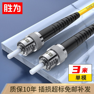 Shengwei telecom-grade optical fiber jumper 9/125 low smoke halogen-free outer quilt ST-ST single mode single core pigtail FSC-105