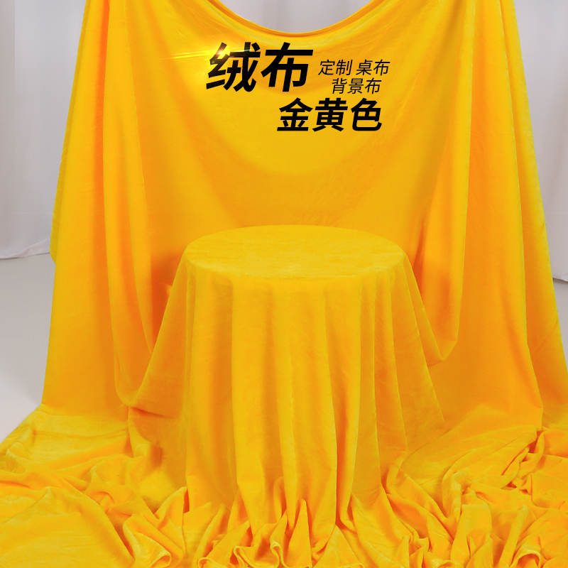 金黄色金丝绒布料佛堂黄布庙宇供布祠堂装饰背景布会议桌布