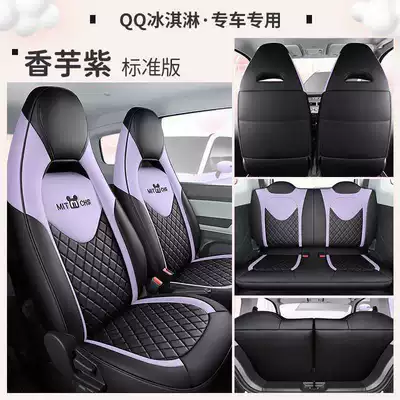 Chery QQ Ice Cream/QQ Special Car Full Surrounding Car Seat Cover New Four Seasons Cartoon Women's Cushion Cover (Modelə uyğun (Original) oturacaq örtükləri) - taro-purple-standard-edition-note-the-model-year