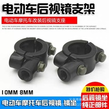 電動車鏡座鏡坐自行車配件改裝雨棚太陽棚支架后視鏡把座電瓶車