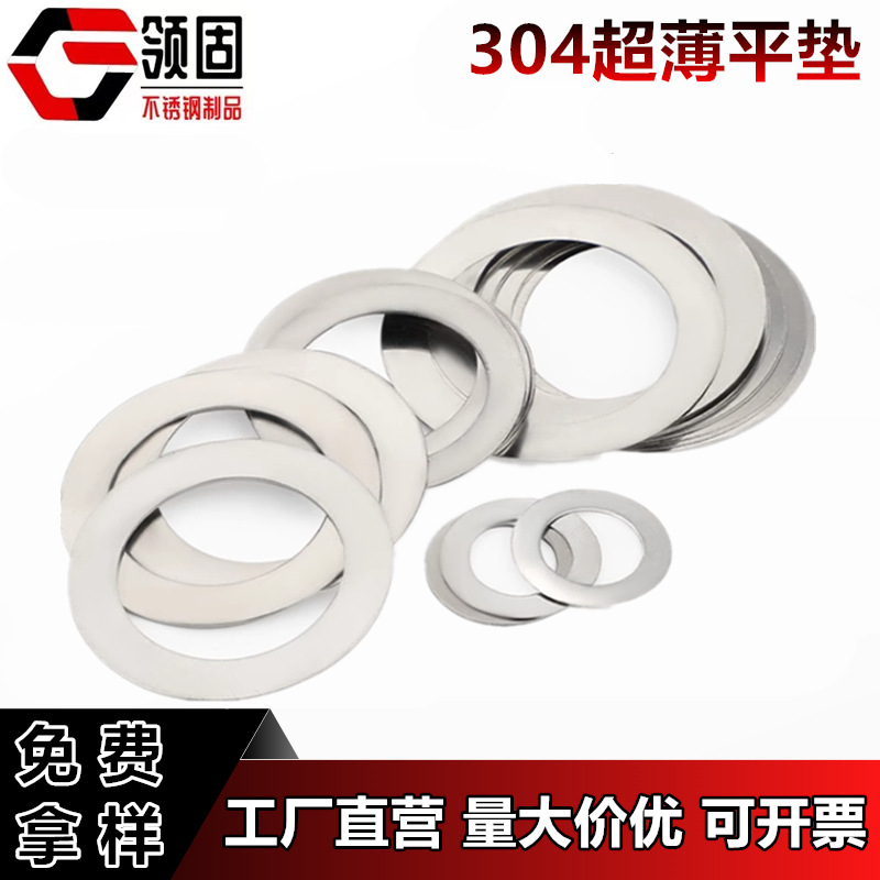 304不锈钢轴用间隙平垫垫圈配合支承垫圈密封垫DIN988超薄平垫片