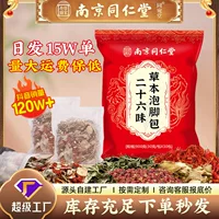 Нанкин Тонгрентанг, травяная ванночка для ног с 26 вкусами, ванночка для ног с перцем и имбирем, лечебная ванночка для ног, ванночка для ног с полынью