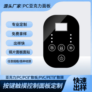 Acrylic Pc Plexiglass Logo Signage Instrument Control Display Screen Lens Panel Silk Screen Customization