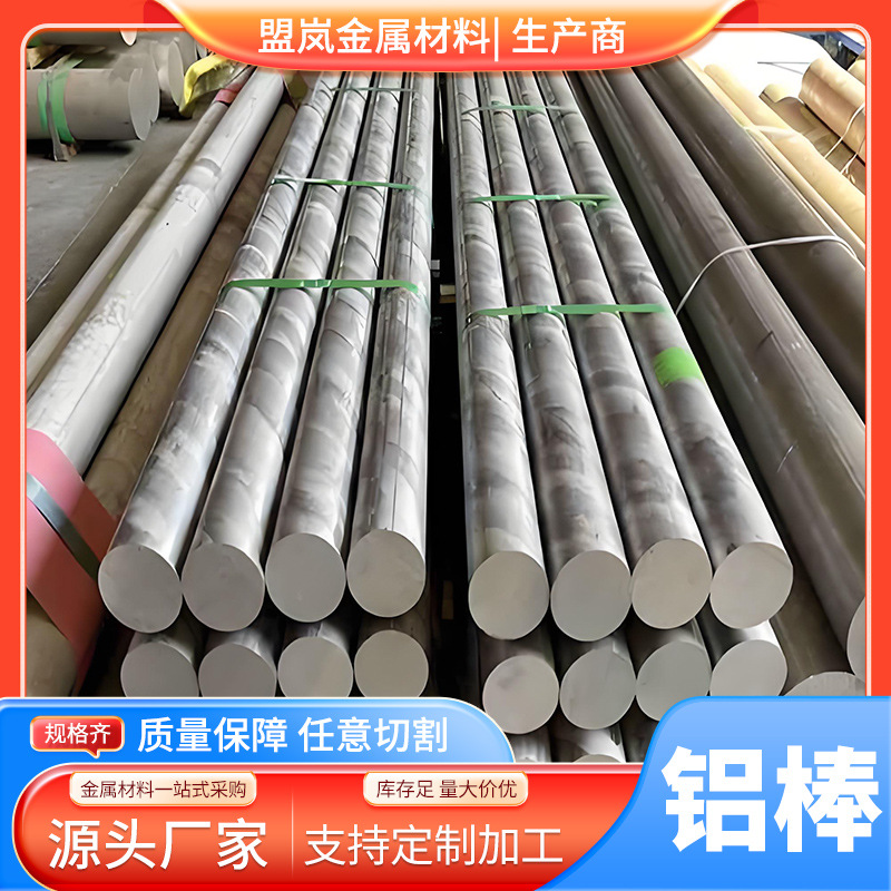 盟岚现货供应防滑2A12铝板 耐磨2A21铝合金棒