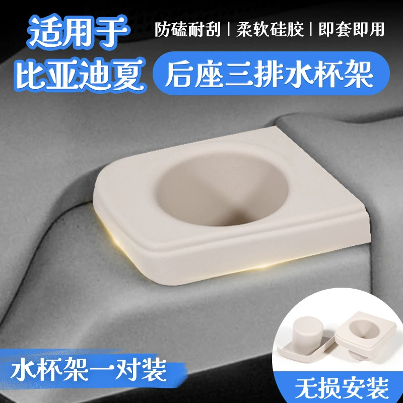 BYD Summer Water Cup силиконовый коврик на заднем сиденье с тремя рядами подушек для стаканов для воды