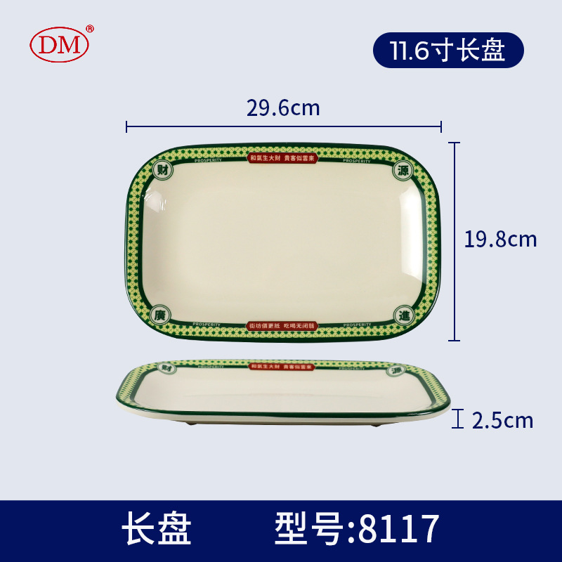 11.6inch 홍콩 스타일 롱 플레이트 8117