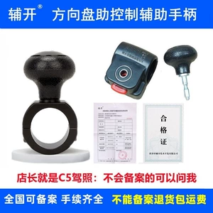 Disabled C5 Driving License Car Auxiliary Device Modification Kit, One-Handed Steering Wheel Assist Ball, Detachable Hand-Operated Steering Aid