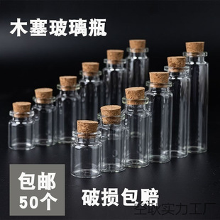 50 Transparent Glass Bottles for Growing Flowers, Mini Empty Bottles, Hydroponic Wishing Bottles, Drift Bottles, Small Bottles, Cork Glass Bottles