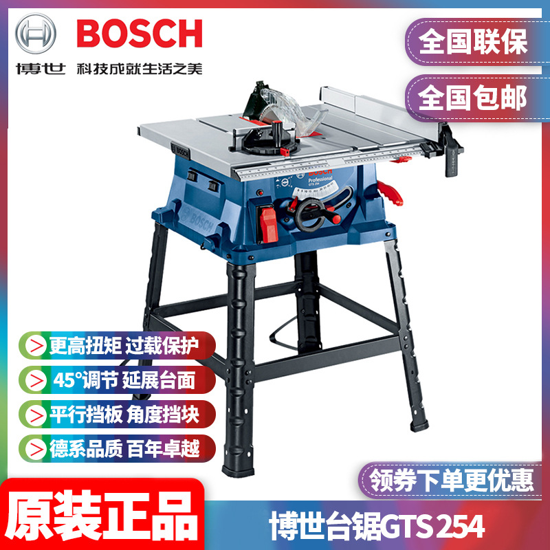 原装博世BOSCH台锯GTS254木材切割高精10寸木工台锯精密木工工具