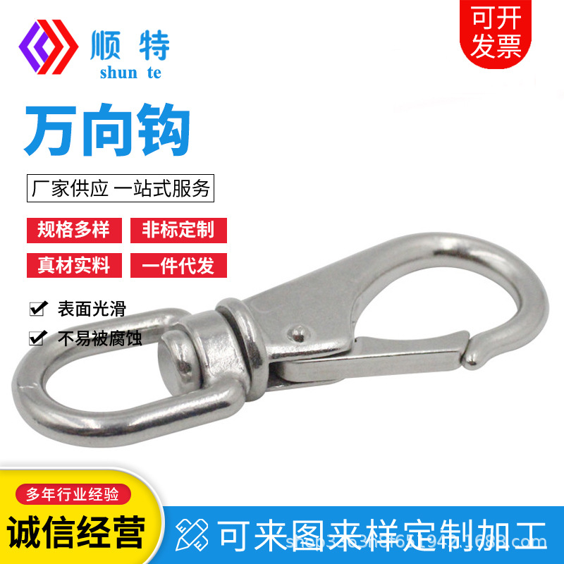 304不锈钢万向钩 旋转吊钩大眼货钩链条扣 万向弹簧扣M4-M7