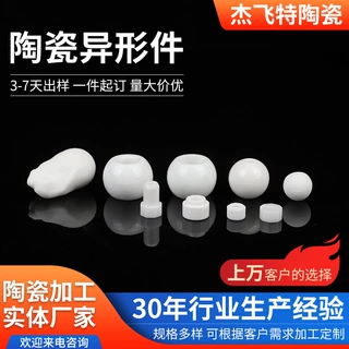定制氧化铝陶瓷纺织类氧化铝陶瓷异形件加工氧化锆氧化铝陶瓷