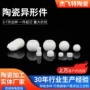 陶瓷定制氧化锆氧化铝异形件
