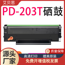 适用pantum奔图PD-203T碳粉盒P2200W/M6200W激光打印机墨盒