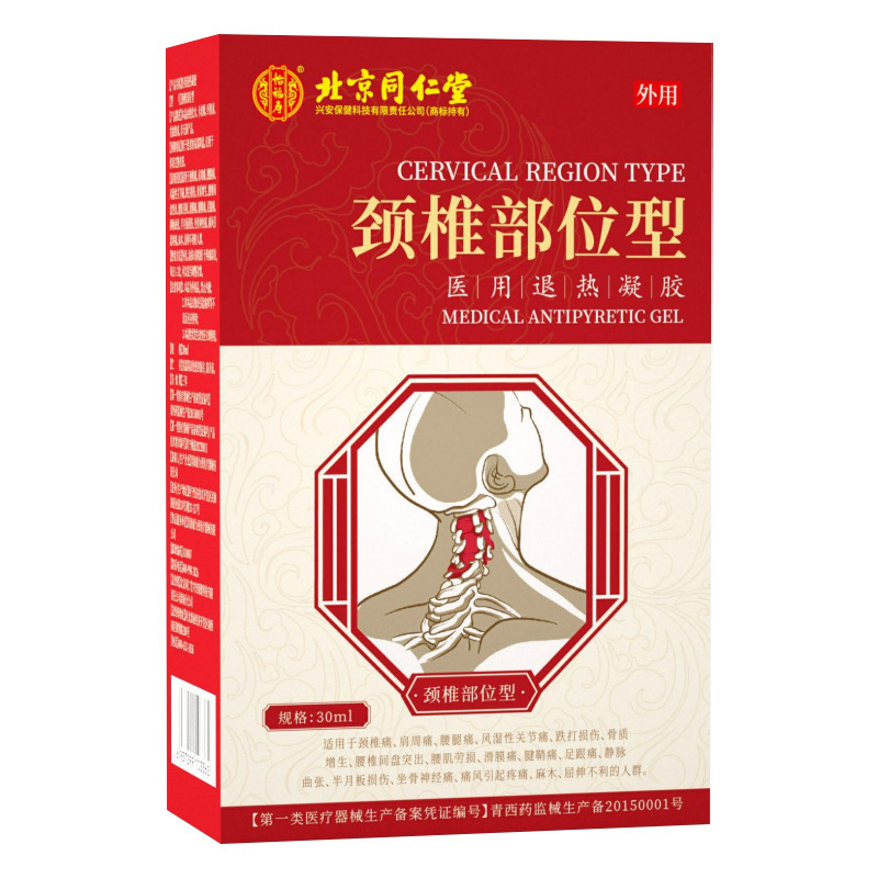 北京同仁堂膝盖部位型医用退热凝胶肩周腰腿风湿性关节腰批发代发|undefined