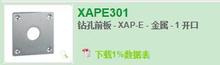 XAPA1100��۸��㶩ԭװȫ�°�ť��XAPE301 XAPE303��������