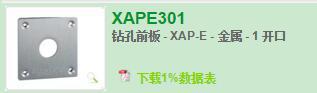 XAPA1100香港付汇订原装全新按钮盒XAPE301 XAPE303按键自锁