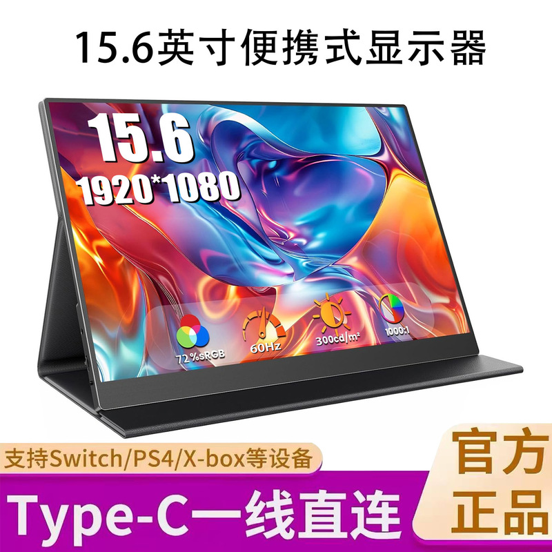 Portable Monitor 14/ 15.6inch Portable Screen One-Line Connection for Laptop Expansion, High-Definition Secondary Screen, External Connection for Switch