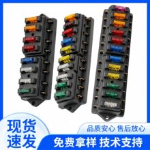 4路6路8路10路12路多进多出保险丝座保险丝接线盒汽车邮轮保险盒