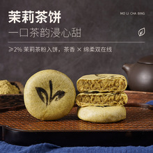 茉莉龙井大红袍茶饼糕点特产零食早餐代餐休闲茶点批发团购