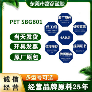 PET ��ʯ������ SBG801 ���ܼ� ͸���� ˮƿ ��ƿ�� ����b��