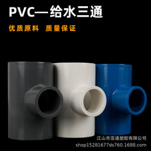 PVCˮ����ͨ�Ⱦ��ܼ���ͷ�����ˮ��������ˮ50 63 70 32 40 75��