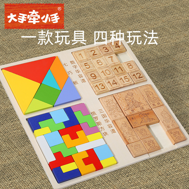 Tetris multi-funcional de cuatro en uno digital Huarong Road rompecabezas montaje de juguete