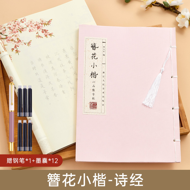 Adult quiet practice calligraphy script for beginners, hairpin small regular script for girls, Book of Songs ancient poetry beautiful hard pen calligraphy paper, ancient style