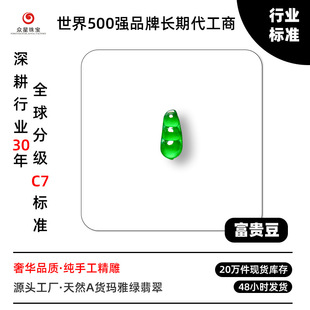 Manufacturer's Natural A-Grade Rich Bean Raw Stone Ring Face Carved Bare Stone Pendant Genuine Ring Women's Lucky Bean Jadeite