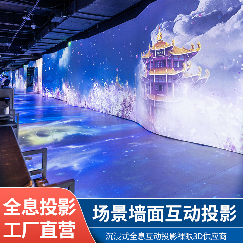 3D Holographic Projector Wall and Floor Interactive Projection Restaurant Banquet Hall Script Killing Projection Source Manufacturer