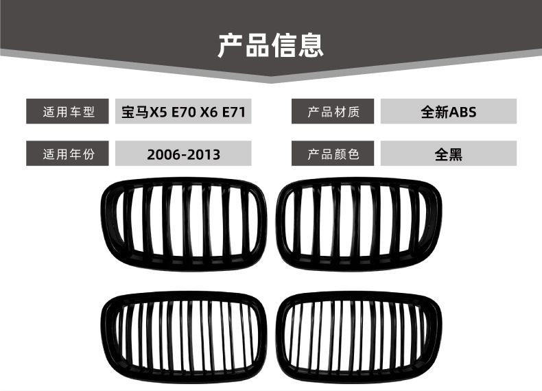 Applicable to Bmw X5 E70 X6 E71 2006-2013 Single-Line and Double-Line Front Grille Air Intake Modification