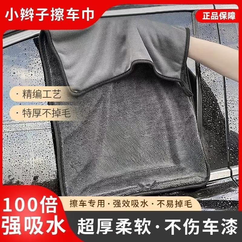 small braid absorbent towel thickened towel for car cleaning edge twist cloth water collection traceless special for car wash towel