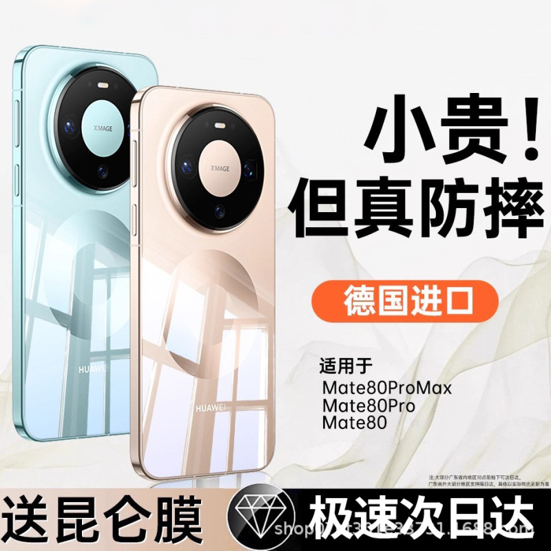Suitable for Huawei Mate80Promax Mobile Phone Case 70Pro+ Ultra-Thin Transparent 60 Anti-Fall 50 All-Inclusive 40 Soft Silicone