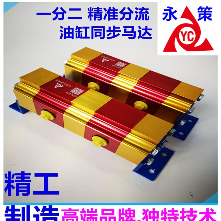 多条油缸偏重同步控制 精密齿轮分流马达YCM-02G多联油缸同步马达