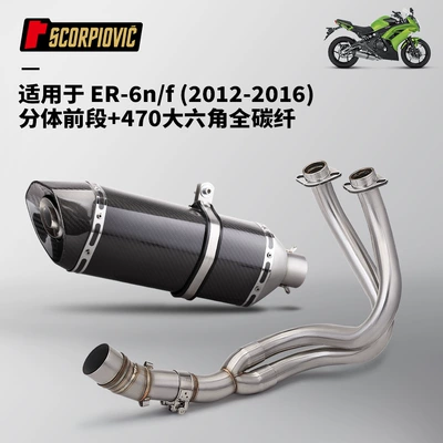 Motorcycle exhaust pipe Z650 Ninja650 Front - er-6nf-split-front-section-470-large-hexagonal-full-carbon-fiber