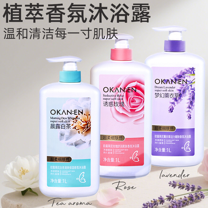 欧嘉莱尼香水型玫瑰薰衣草白茶沐浴液持久留香大容量家庭用沐浴露|undefined