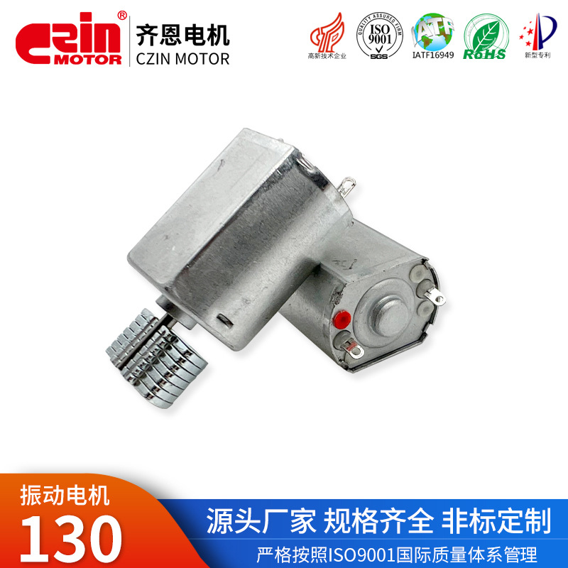 定制130成人用品震动棒微型电机 洁面仪超声波偏心轮直流振动电机