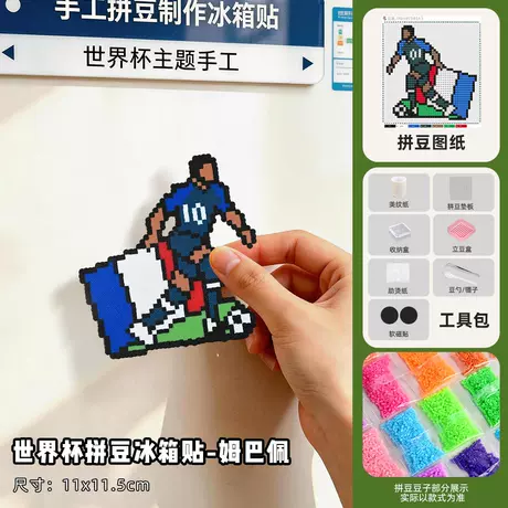 World cup pin dou refrigerator magnet material pack - mbappe + tools do not include iron (digital artwork sent)