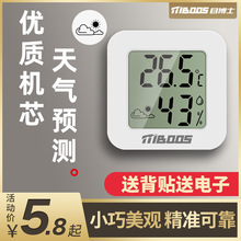 温度计室内家用精准高精度婴儿房气温电子创意挂式干湿温湿度计表