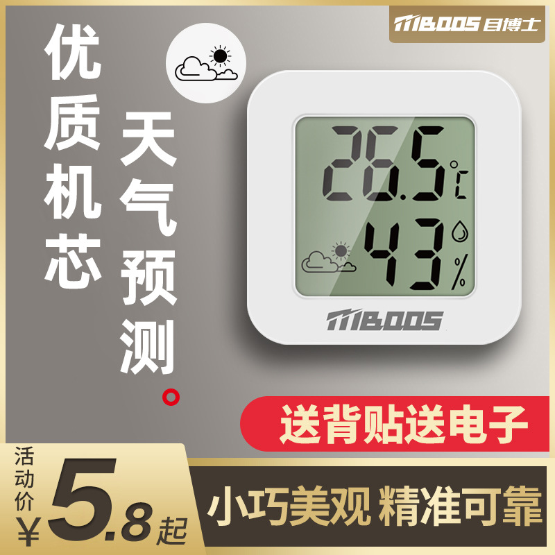 温度计室内家用精准高精度婴儿房气温电子创意挂式干湿温湿度计表