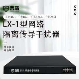 峦盾LX-1千兆线路传导干扰器4路网络隔离传导电磁波干扰仪保