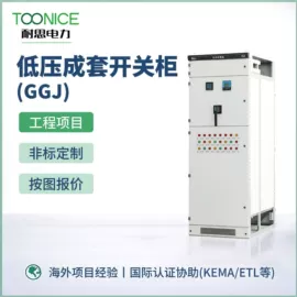 高压环网柜;配电柜;箱式变电站