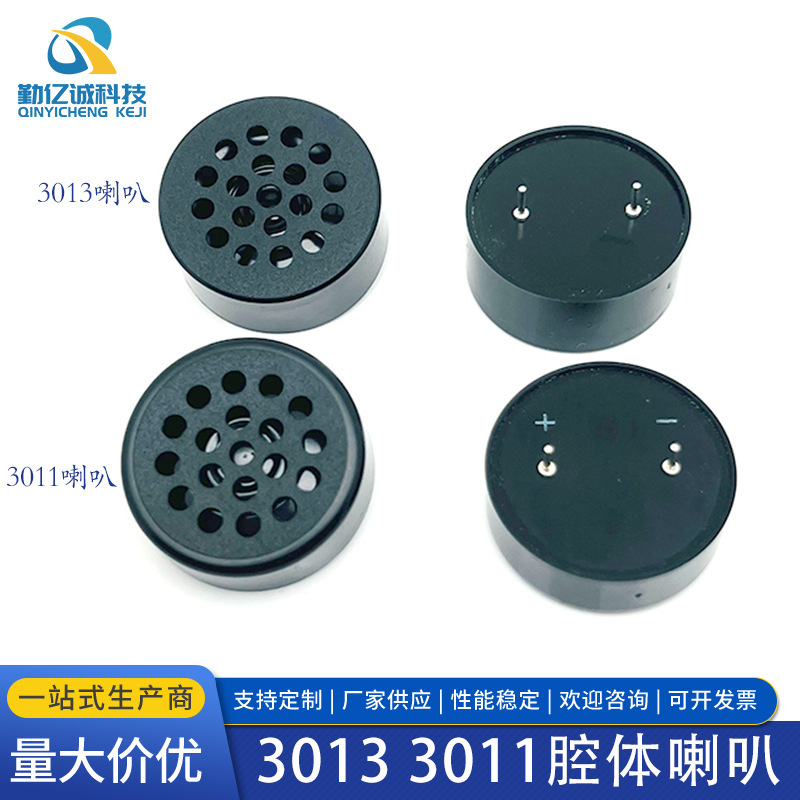 Pin speaker internal magnetic 8 ohm 0.5 watt 1W 2 watt 3011 3012 3013 high decibel cavity speaker
