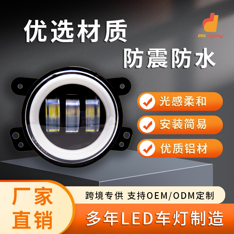 适用于吉普牧马人汽车雾灯4寸白黄光圈天使眼led改装车灯前雾灯