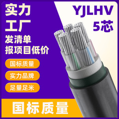 国标铝芯电缆YJLV5芯电力电缆线三相四线高压铠装3芯低烟无卤线